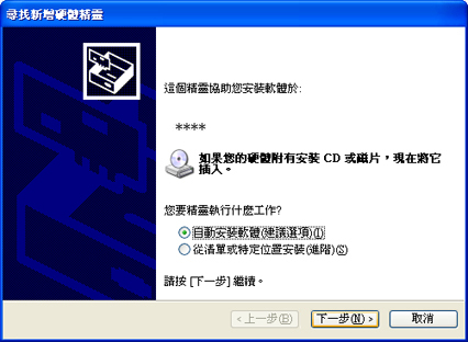 顯示 尋找新增硬體精靈 視窗 Windows