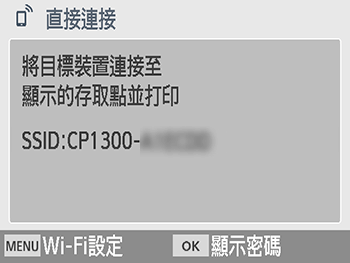從iphone 打印 Wi Fi 功能 Selphy Cp1300