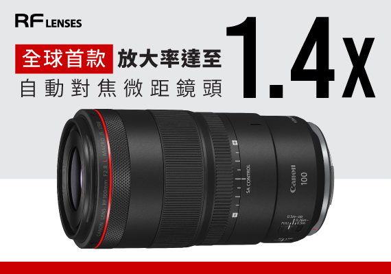 佳能 RF 100mm f/2.8L Macro IS USM 微距鏡頭 - 正式發售