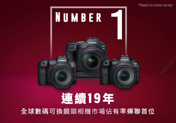 佳能慶祝全球數碼可換鏡頭相機市場佔有率連續 19 年第1位