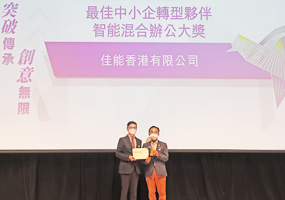 Hong Kong SME Innovation Award 2022 Presentation Ceremony