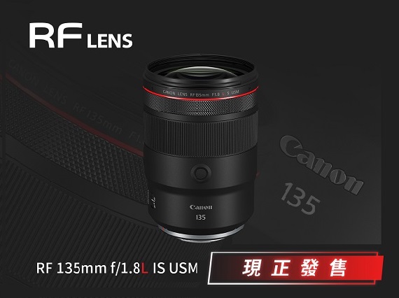 佳能全新RF 135mm f/1.8L IS USM鏡頭 正式發售