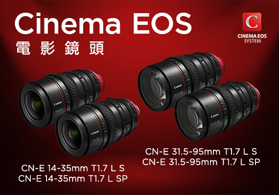 Canon 發布全新變焦電影鏡頭  兼容Super 35mm影像感應器攝錄機
