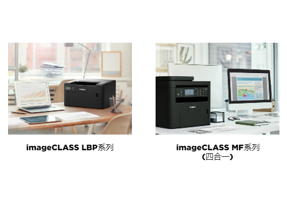 佳能全新imageCLASS LBP系列及MF系列黑白雷射打印機 小巧機身設計  自動雙面打印及流動打印功能 讓小型辦公室盡享高效能的打印優勢