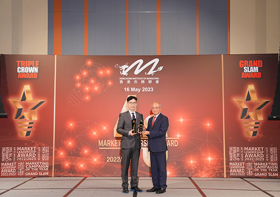 2022/2023 HKIM 市場領導力及品牌影響力頒獎典禮