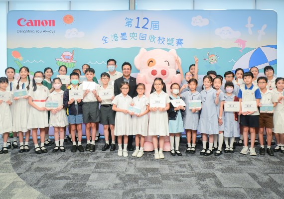 The 12th Canon x McDull Inter-school Ink Cartridge Recycling Award Presentation Ceremony