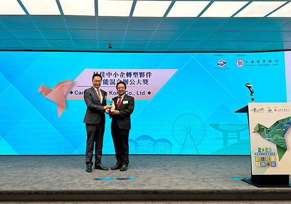 Hong Kong SME Innovation Award 2023 Presentation Ceremony