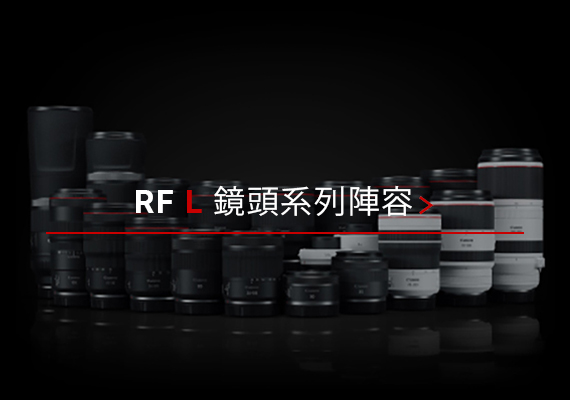 RF L Lens Lineup