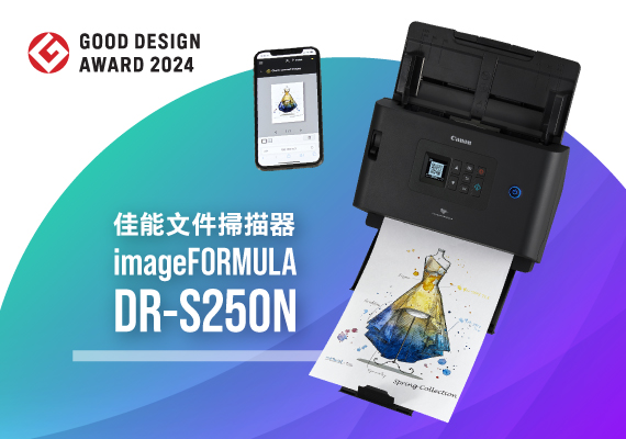 Good Design Award 2024 - imageFORMULA DR-S250N